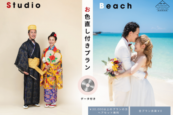 データ納品プラン:ビーチ&スタジオ<50カット>_*衣装2着_お色直し付き*